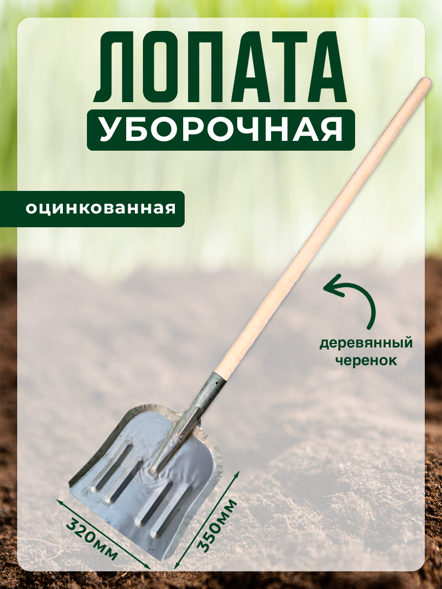 

Лопата Postmart уборочная оцинкованная с черенком