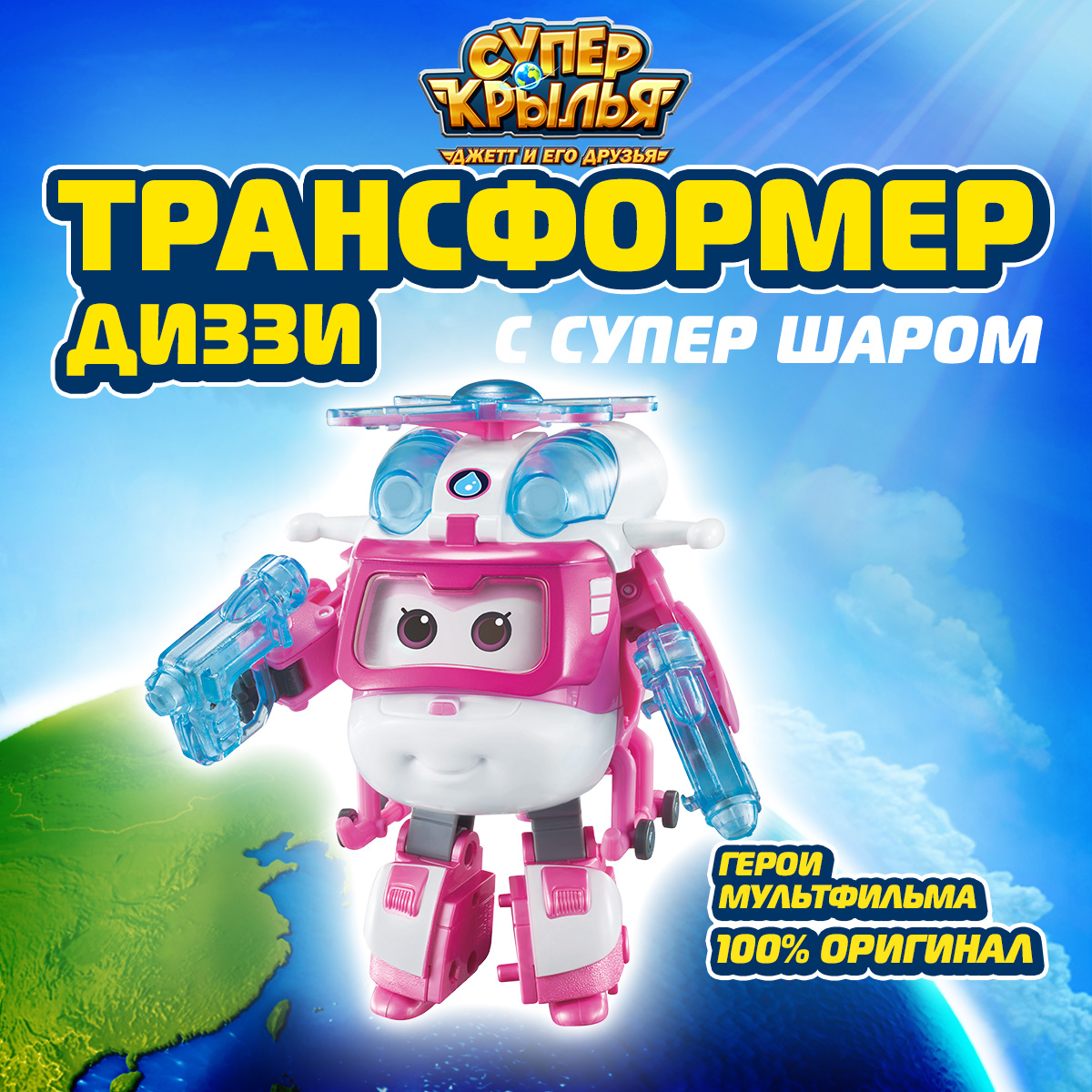 Игровой набор Super Wings Трансформер Диззи с супер шаром