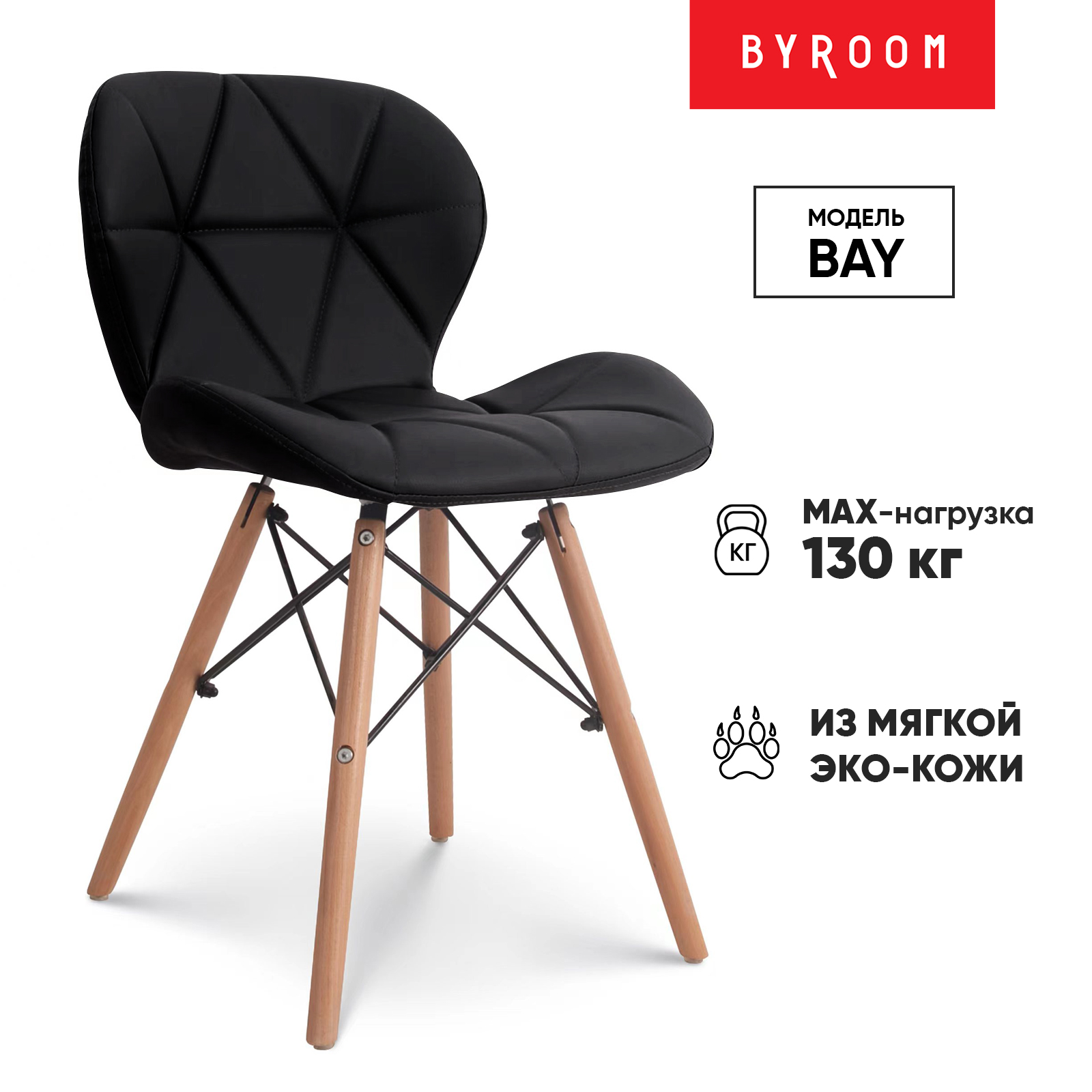 

Стул мягкий для кухни со спинкой byROOM Home BAY, черный, BAY