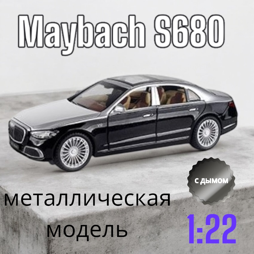 Металлическая модель Mercedes-Benz Maybach S680 свет, звук, дым 1/22 HCL-813PA Черный