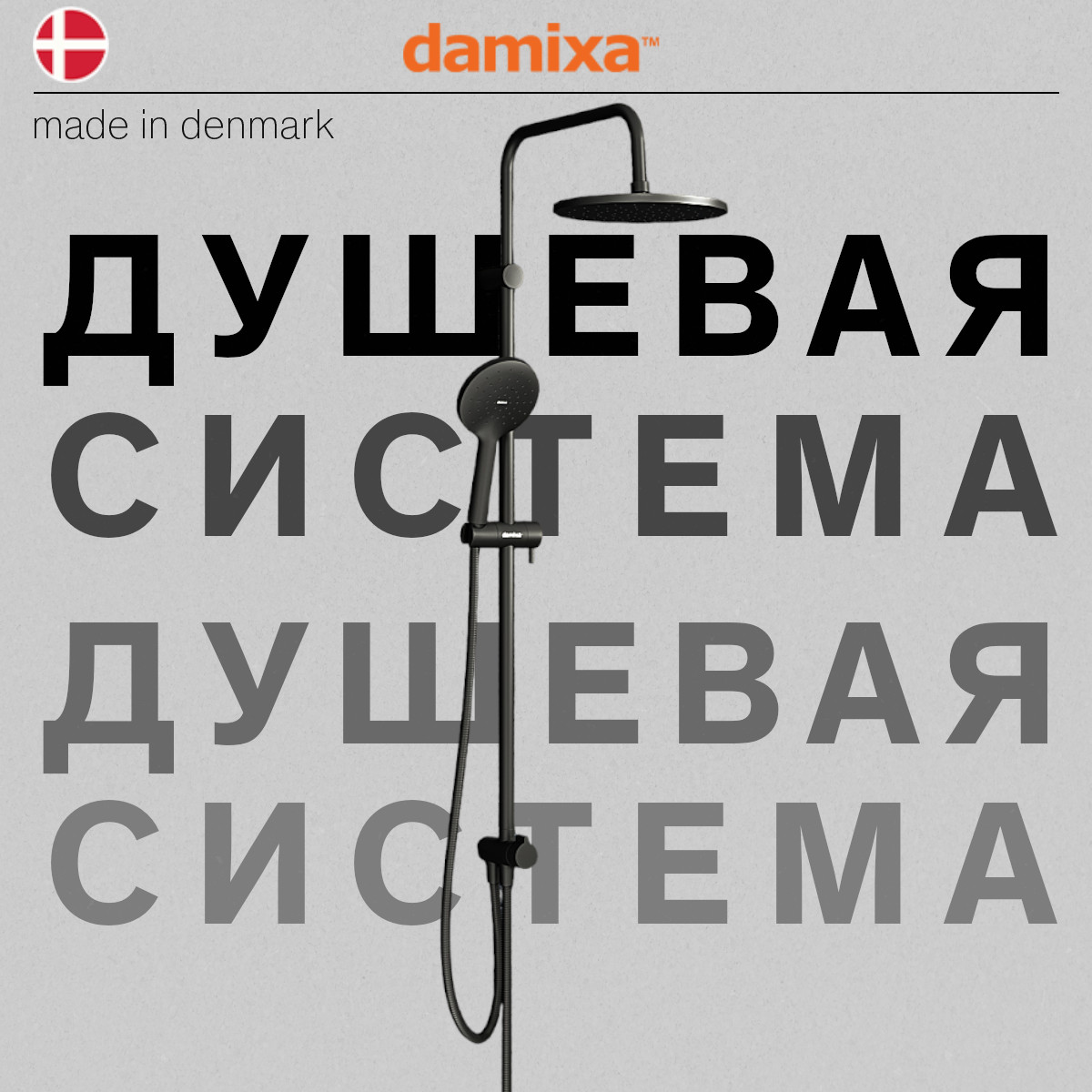 Душевой комплект Damixa Venus DX9S77700300 держатель туалетной бумаги damixa