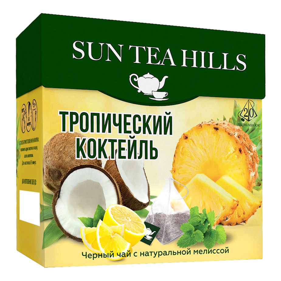 

Чай чёрный Sun Tea Hills Тропический коктейль в пирамидках 20 шт