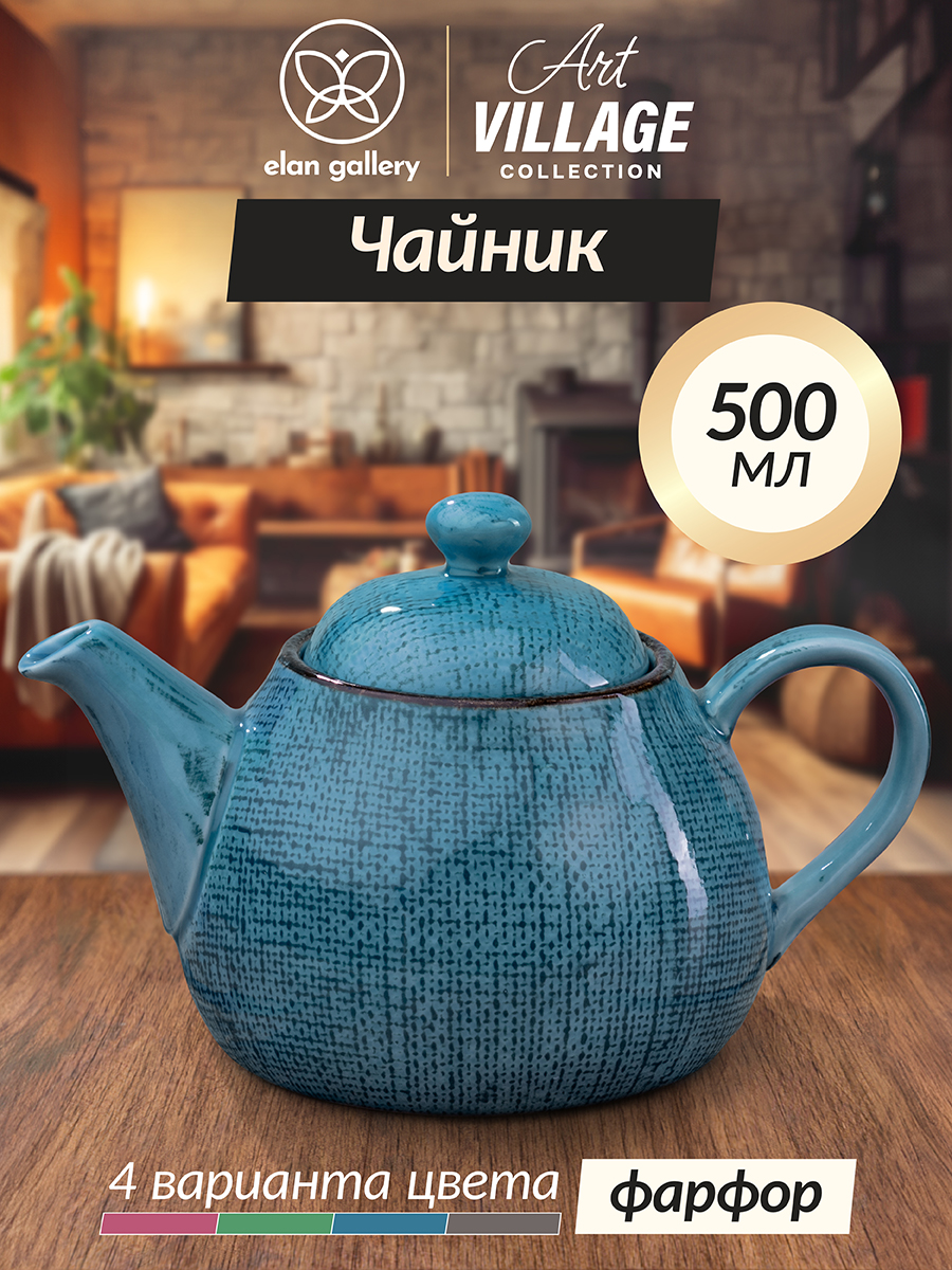 

Чайник заварочный 500 мл Elan Gallery Art Village бирюзовый, 19х12,5х11,5 см, Синий