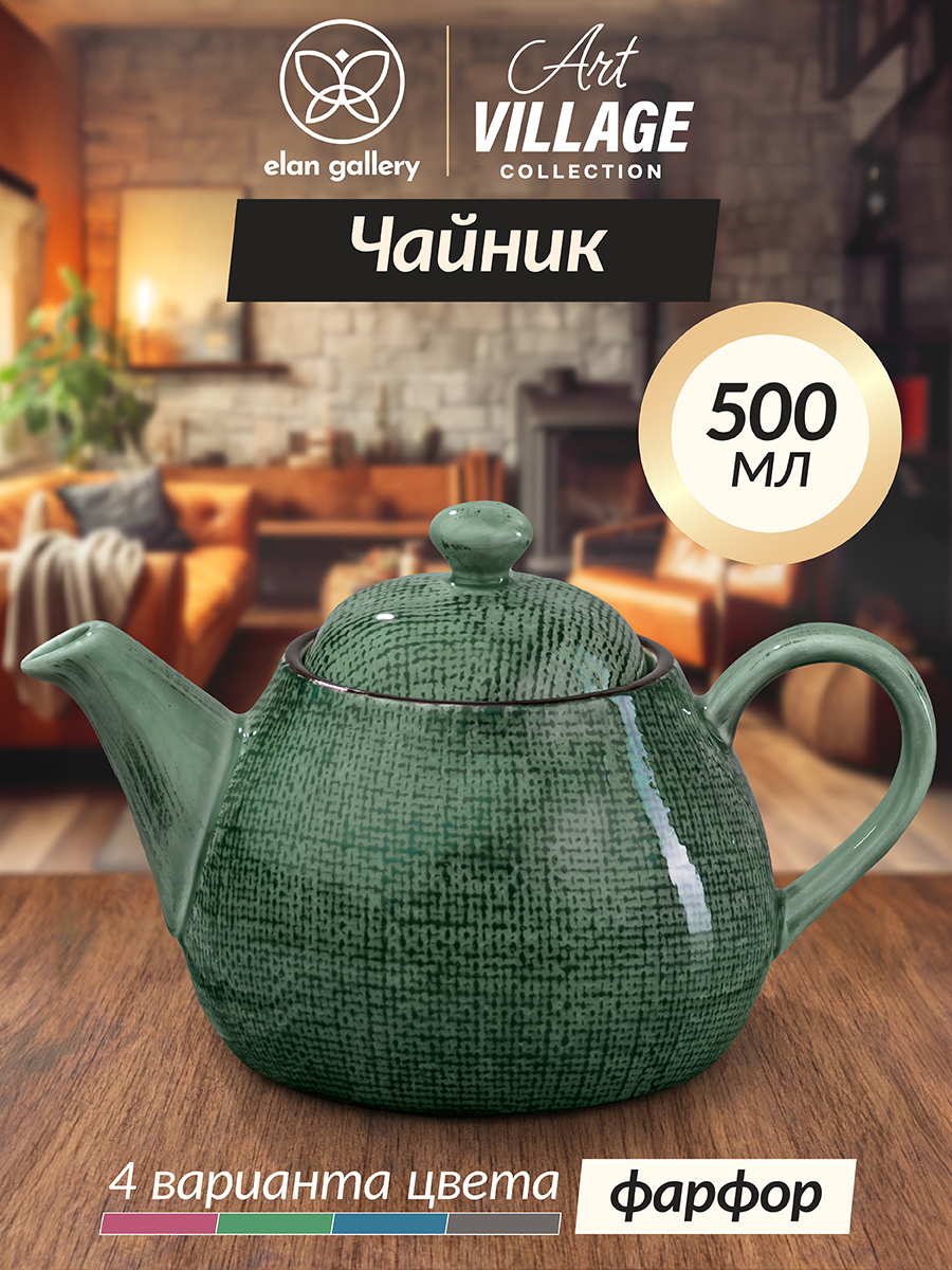 

Чайник заварочный 500 мл Elan Gallery Art Village зеленый, 19х12,5х11,5 см