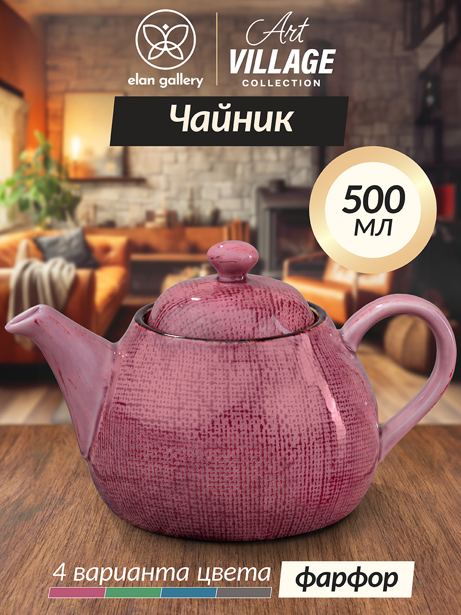 

Чайник заварочный 500 мл Elan Gallery Art Village красный, 19х12,5х11,5 см
