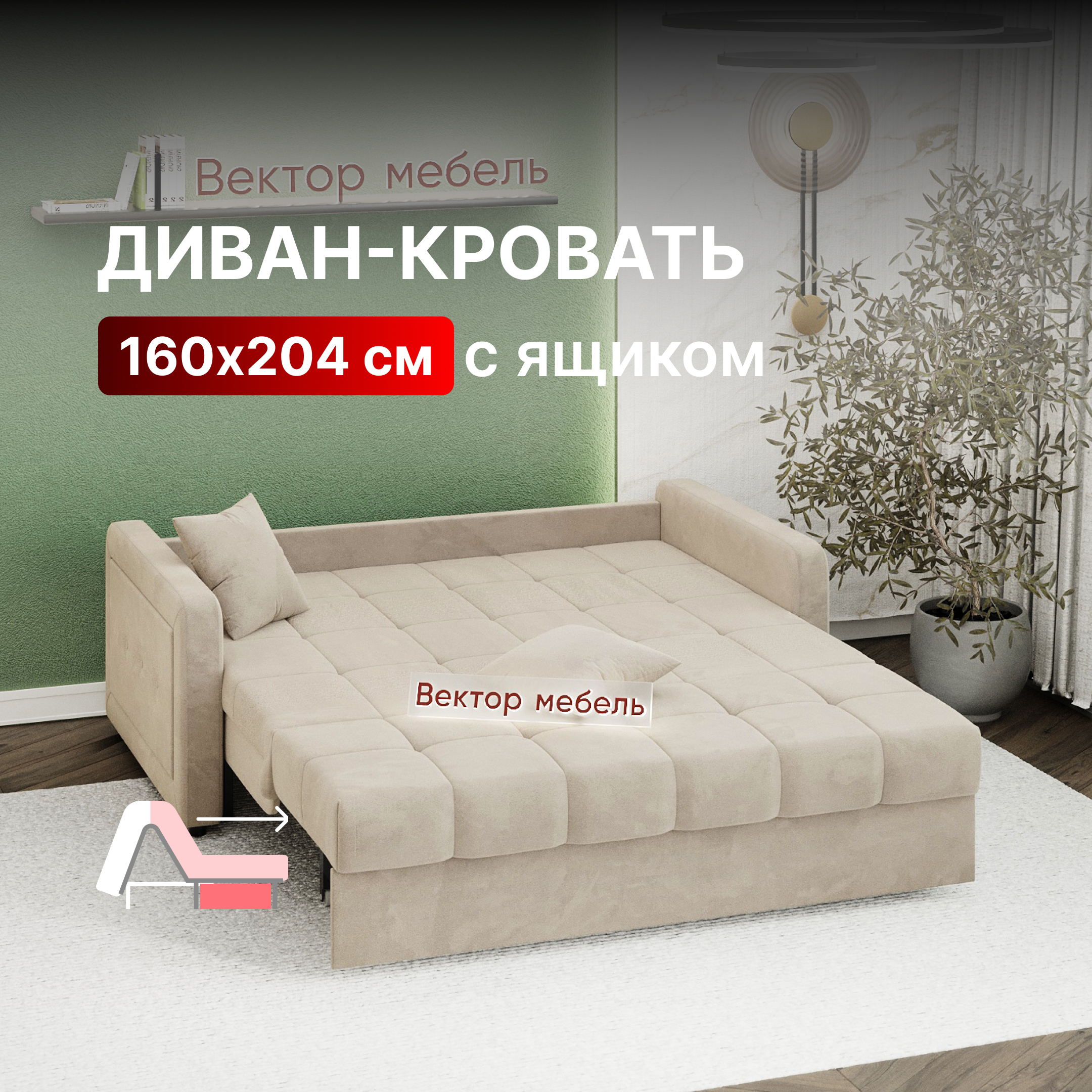 Диван-кровать Вектор Порту раскладной прямой с ящиком 160х204 бежевый 43077₽