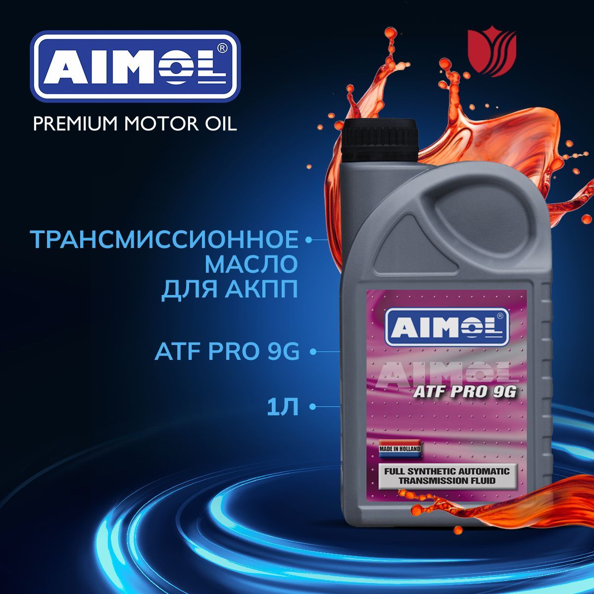 Трансмиссионное масло AIMOL ATF PRO 9G 3853₽