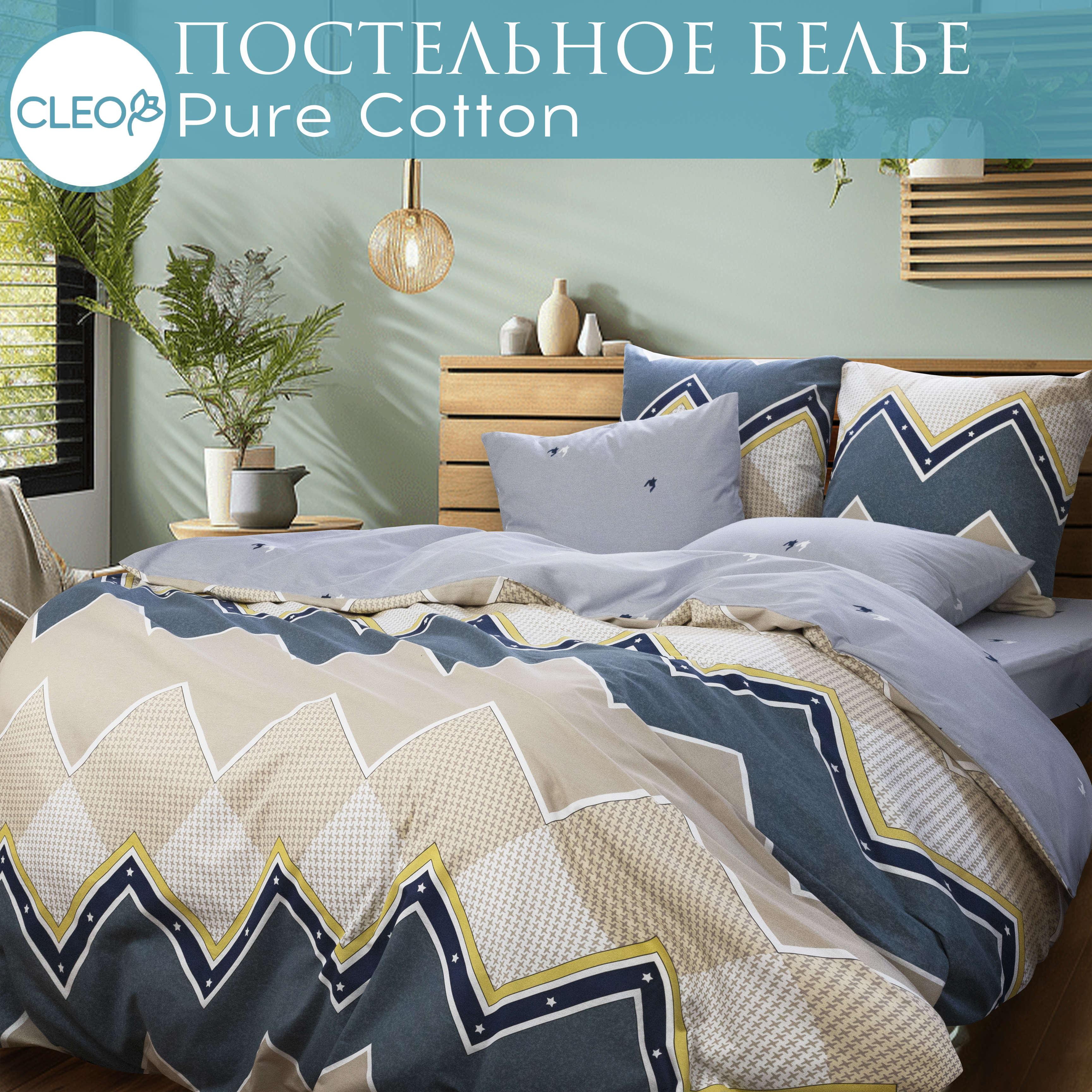 

Постельное белье семейное дуэт Cleo Pure Cotton 4 наволочки70х70 и 50х70, 2 пододеяльника, Pure Cotton с132-0