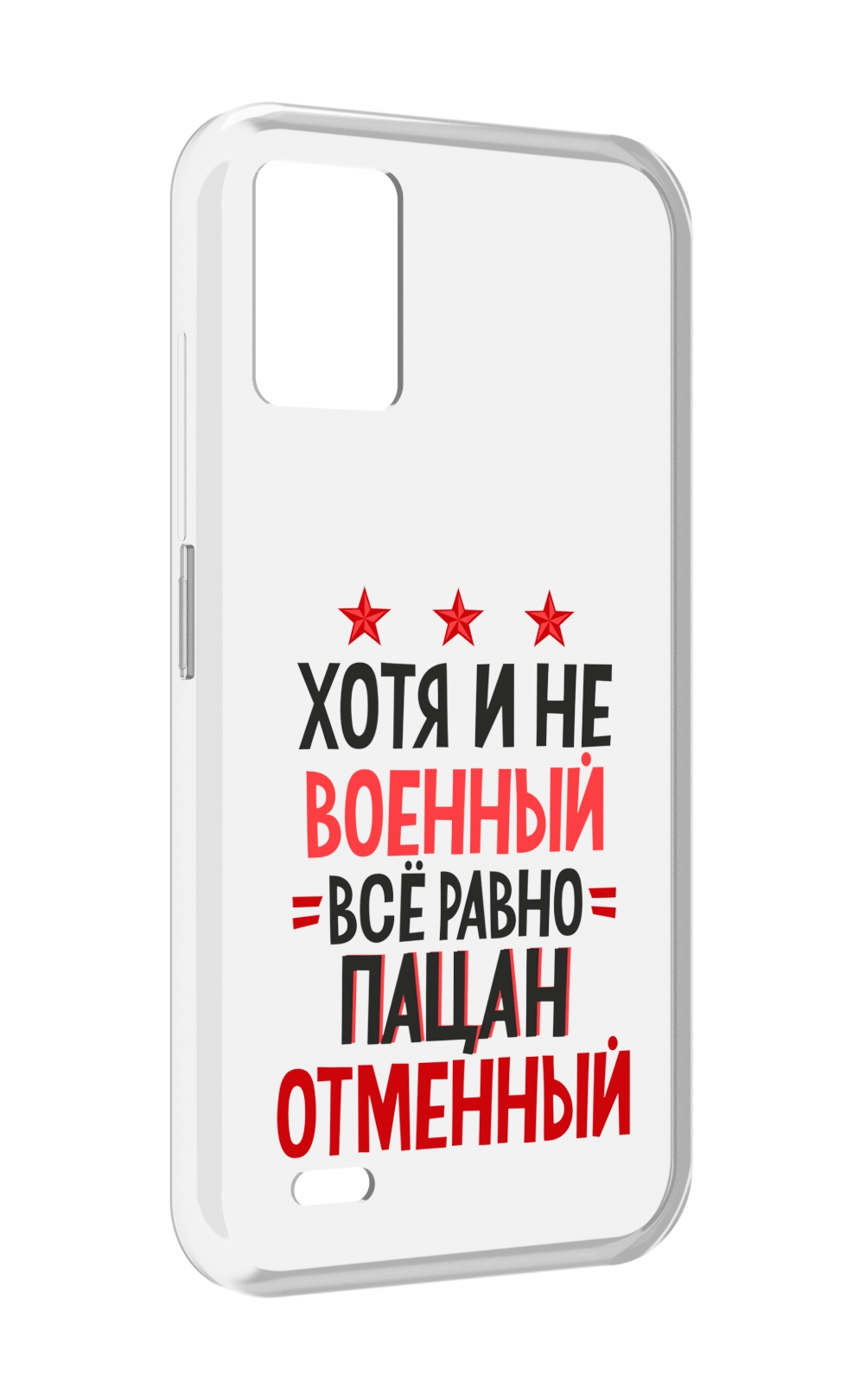

Чехол MyPads 23 февраля Пацан отменный для UMIDIGI Bison 1, Прозрачный, Tocco