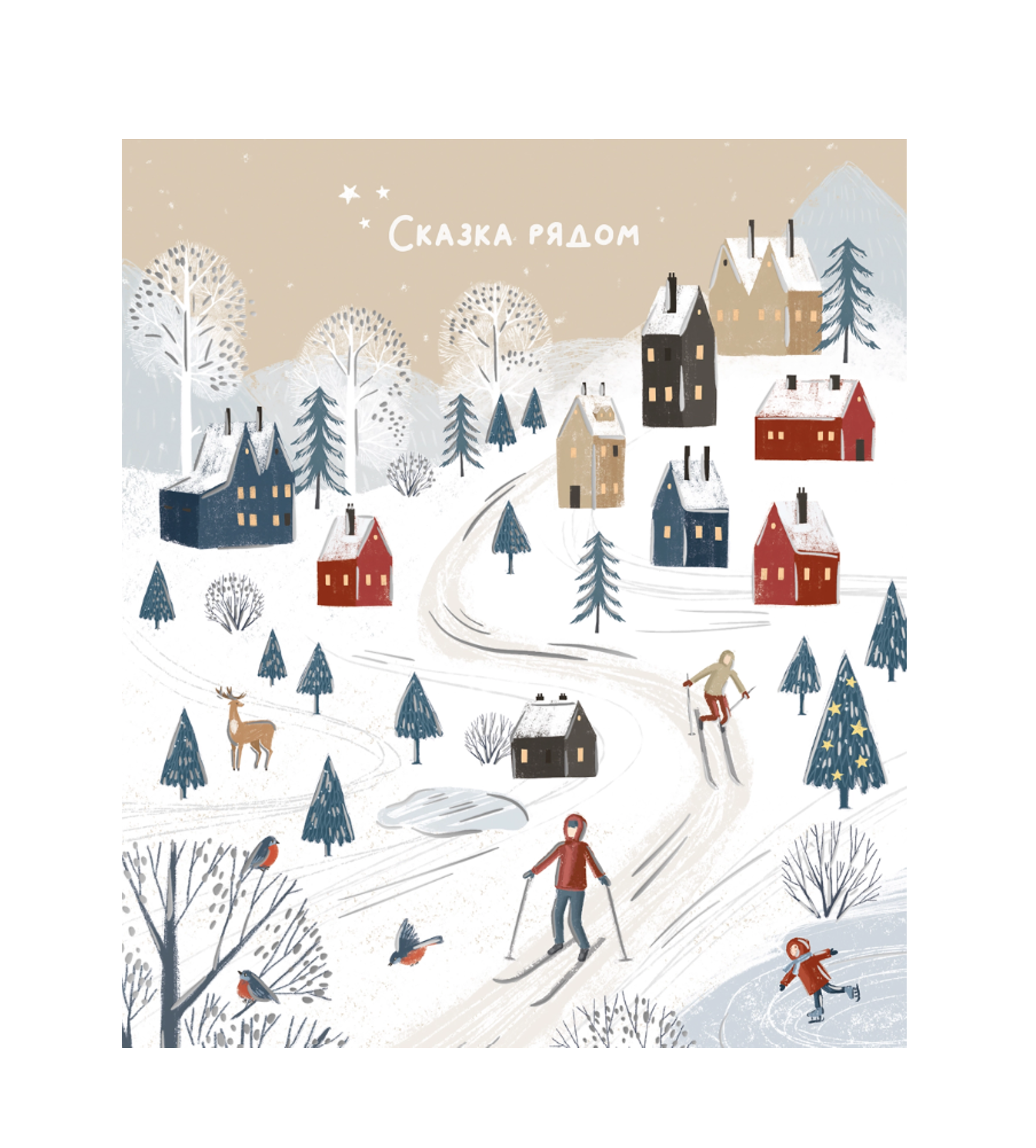 

Открытка С Новым годом Пакетико дизайнерская двойная, Разноцветный