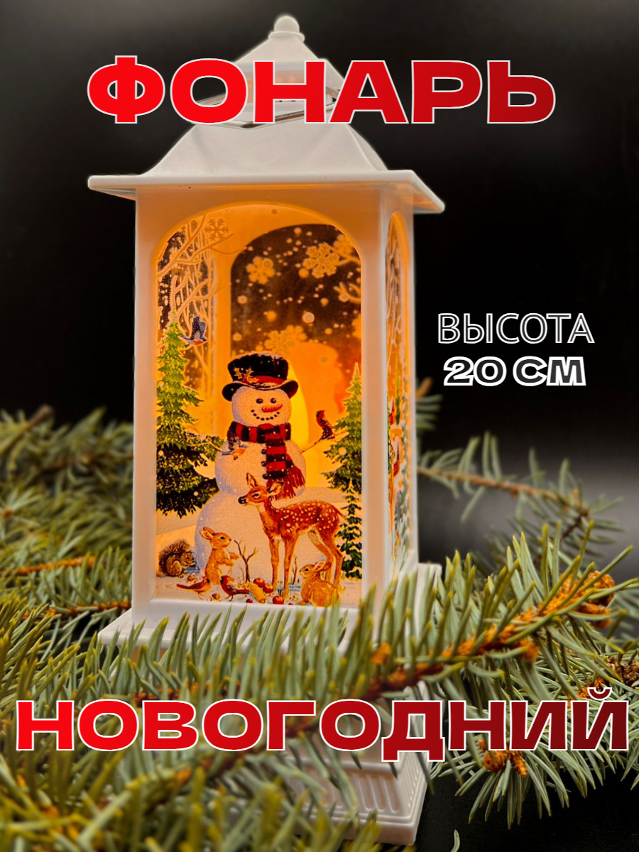 

Фонарик новогодний LED 20 см светодиодный, Фонарь