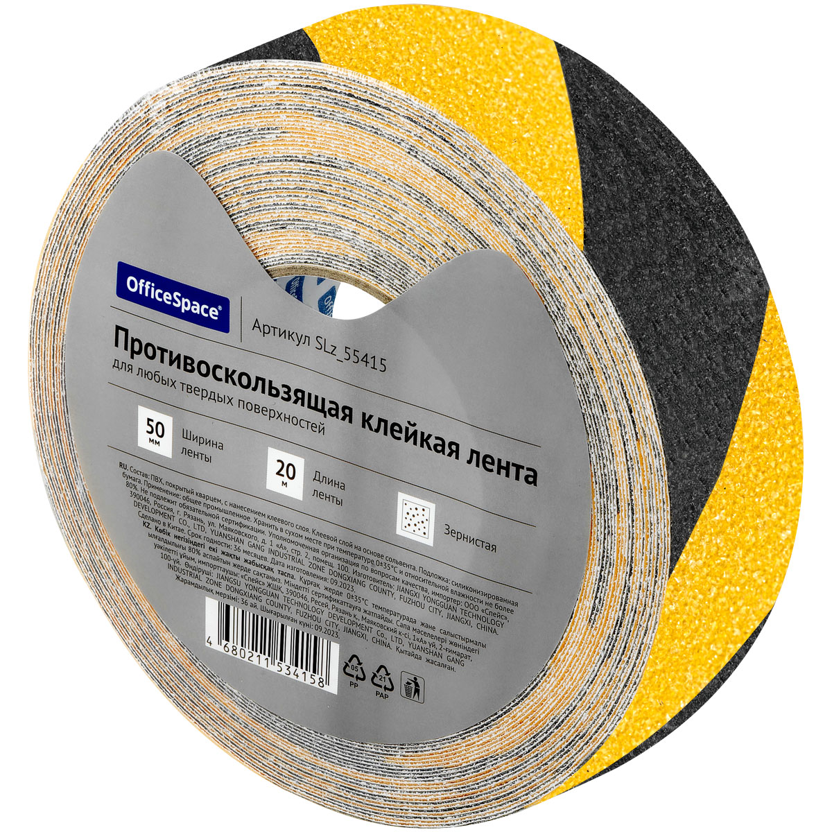 Клейкая лента зернистая OfficeSpace 50мм*20м противоскользящая черно-желтая