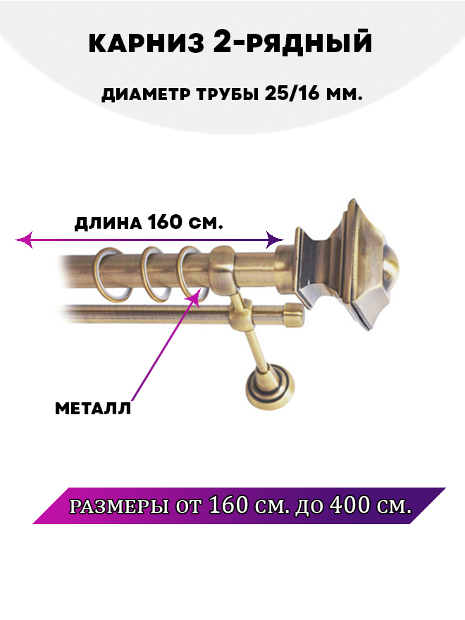 

Карниз металлический Lux Decor Фаворит 2-рядный гладкий D-2516 мм Антик 16 м, Золотистый, Фаворит