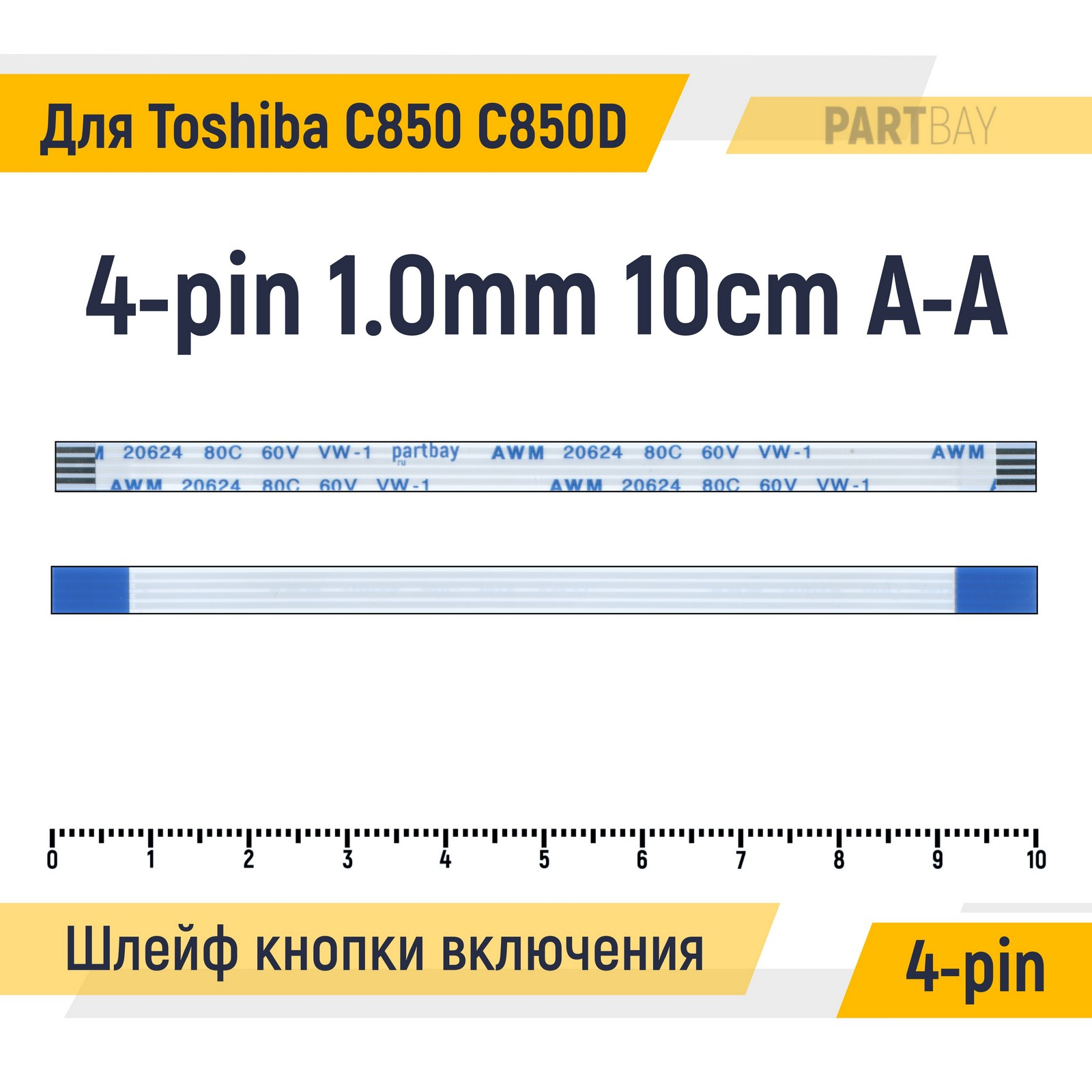 Шлейф кнопки включения для ноутбука Toshiba C850 C850D FFC 4-pin Шаг 1.0mm Длина 10см 600018845479