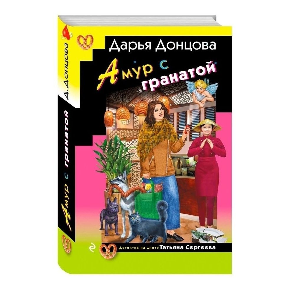 

Амур с гранатой