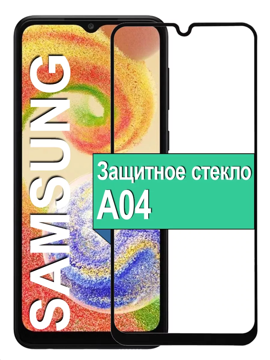 

Защитное стекло на Samsung Galaxy A04 с рамкой, черный