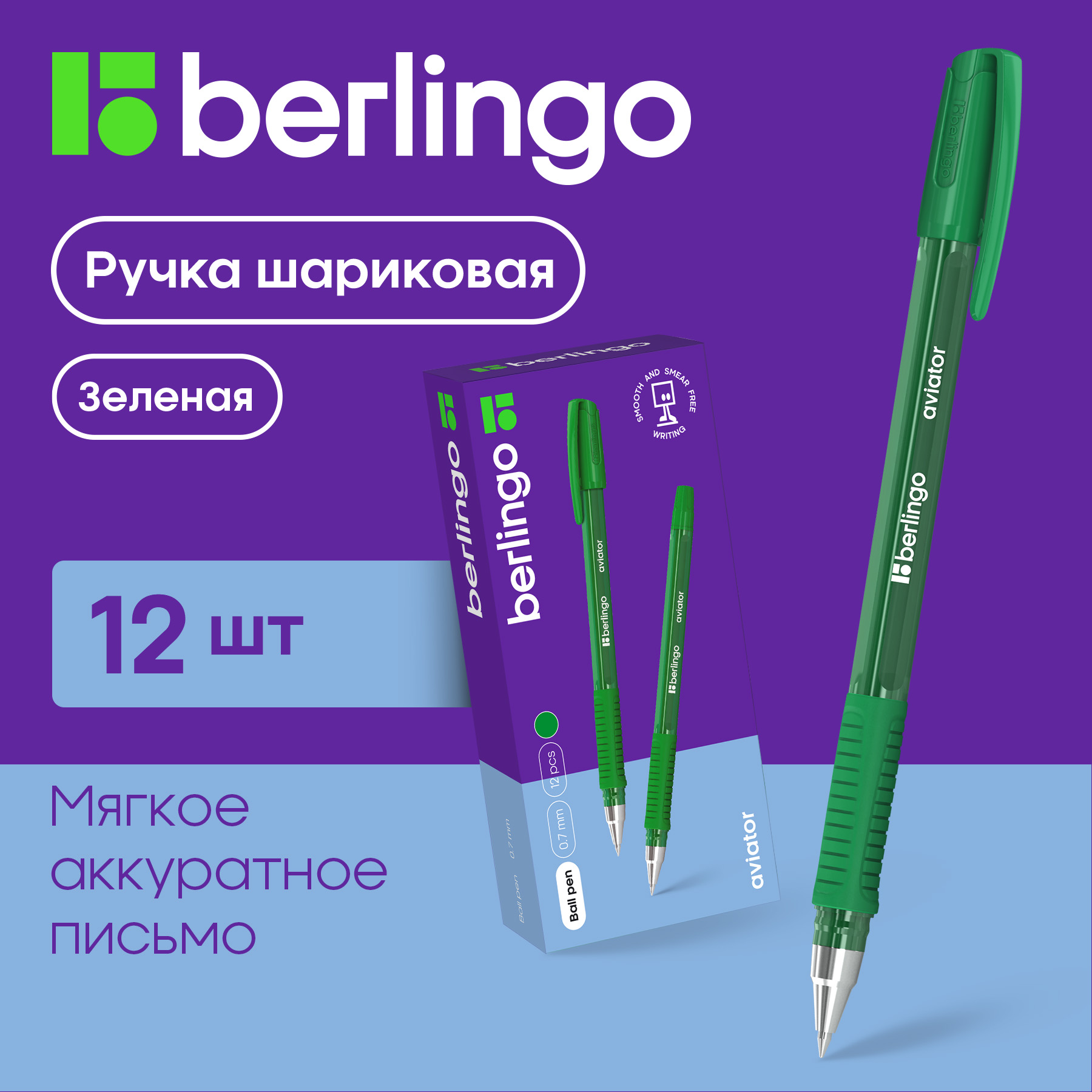 

Ручка шариковая Berlingo Aviator зеленая, 0,7мм грип 12 шт, CBp_07507