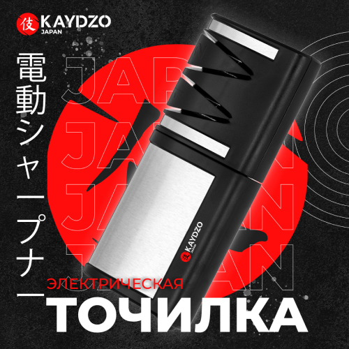 Электрическая точилка для ножей KAYDZO KAY-3000 9899₽