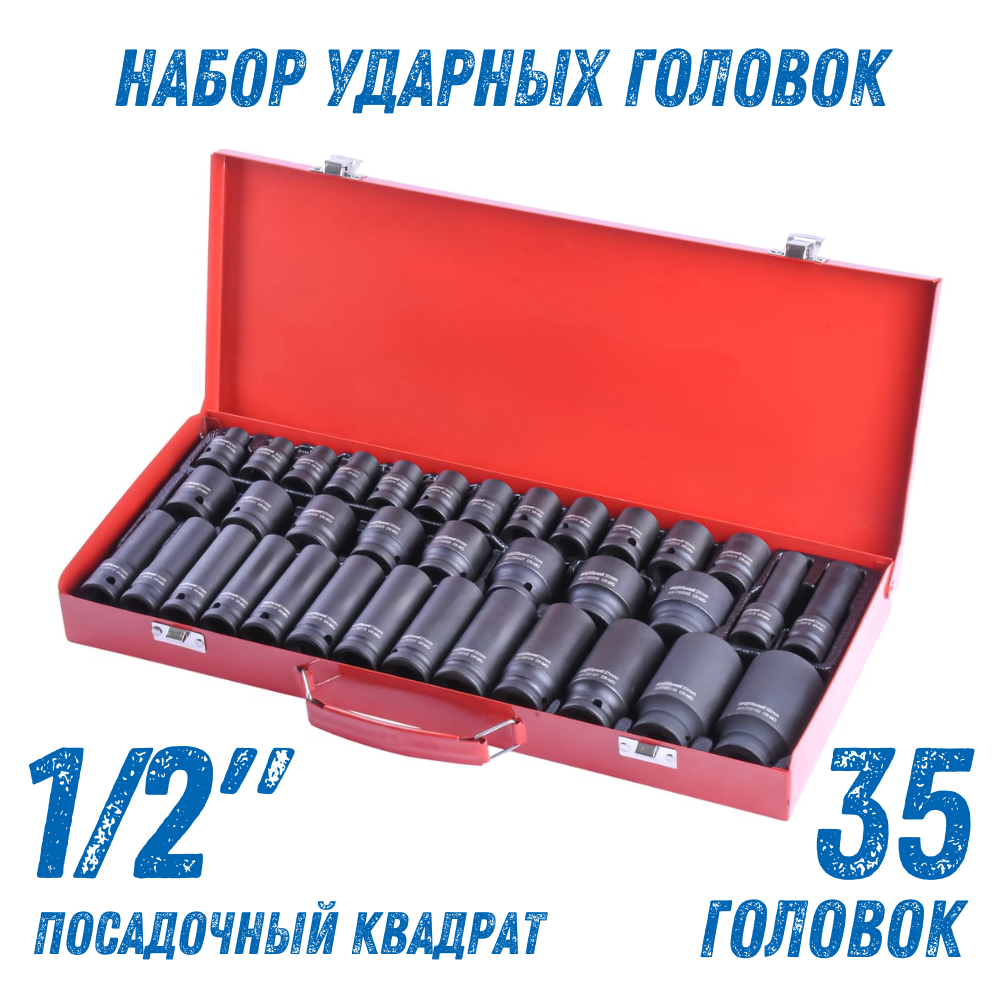 Набор ударных головок для гайковерта 35 шт HABCO шестигранные 8-32 мм NBRG35 6448₽