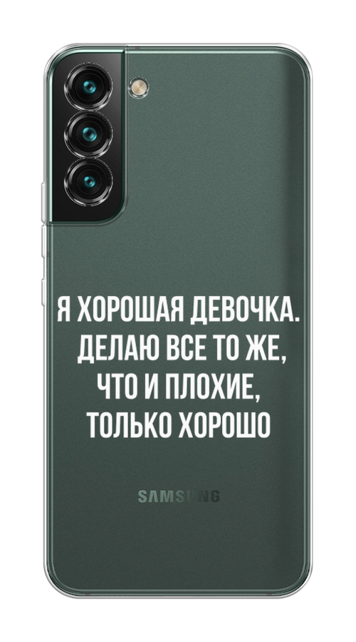 

Чехол на Samsung Galaxy S22 "Хорошая девочка", Серебристый, 2103850-6