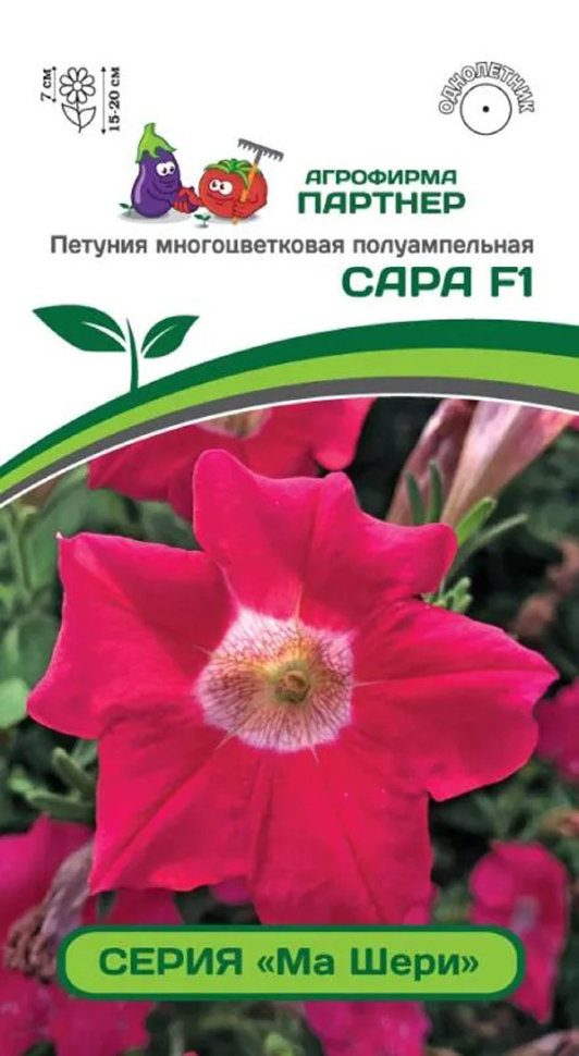 

Семена петуния Агрофирма Партнер Сара F1 37789 1 уп.