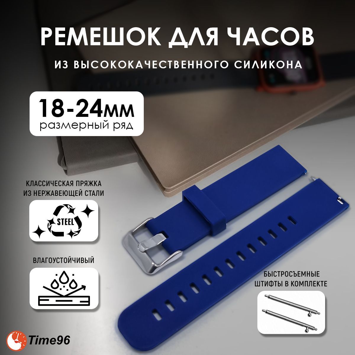 

Ремешок из двух частей унисекс TIME96 R8088B, темно-синий, R8088B