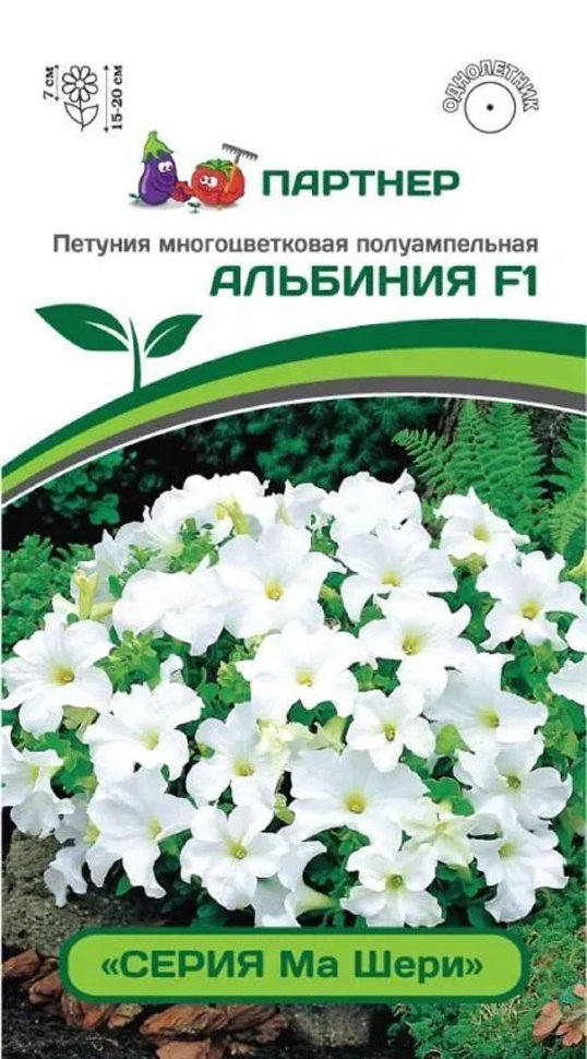 

Семена петуния Агрофирма Партнер Альбиния F1 Белая 37786 1 уп.