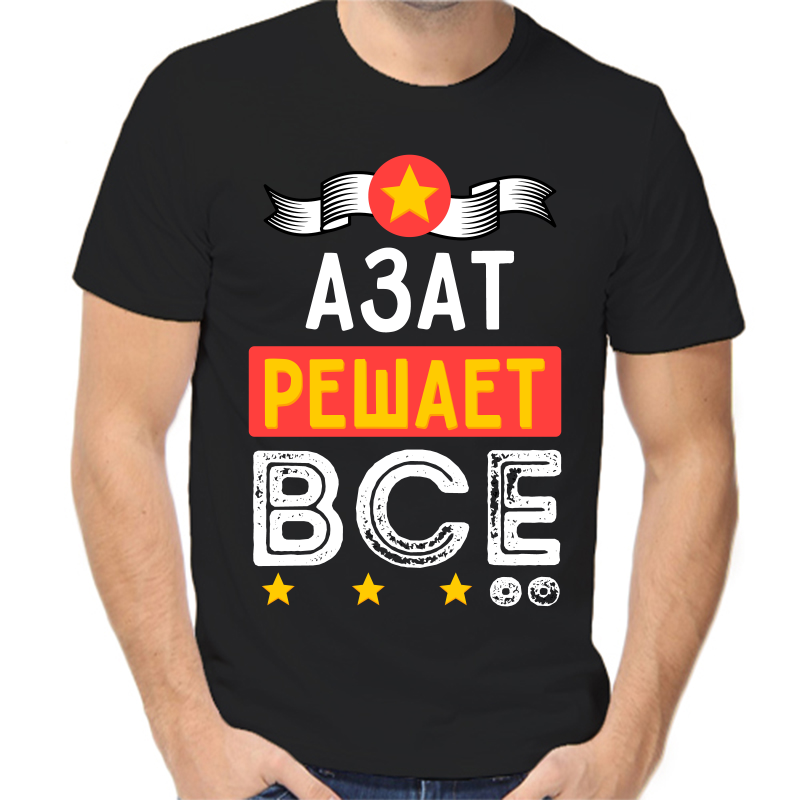 

Футболка мужская черная 42 р-р азат решает все, Черный, fm_azat_reshaet_vse