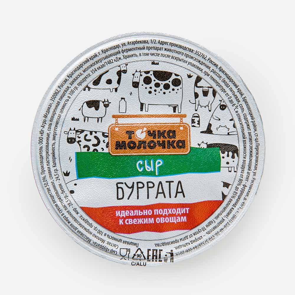 

Сыр Точка Молочка буррата, 125 г