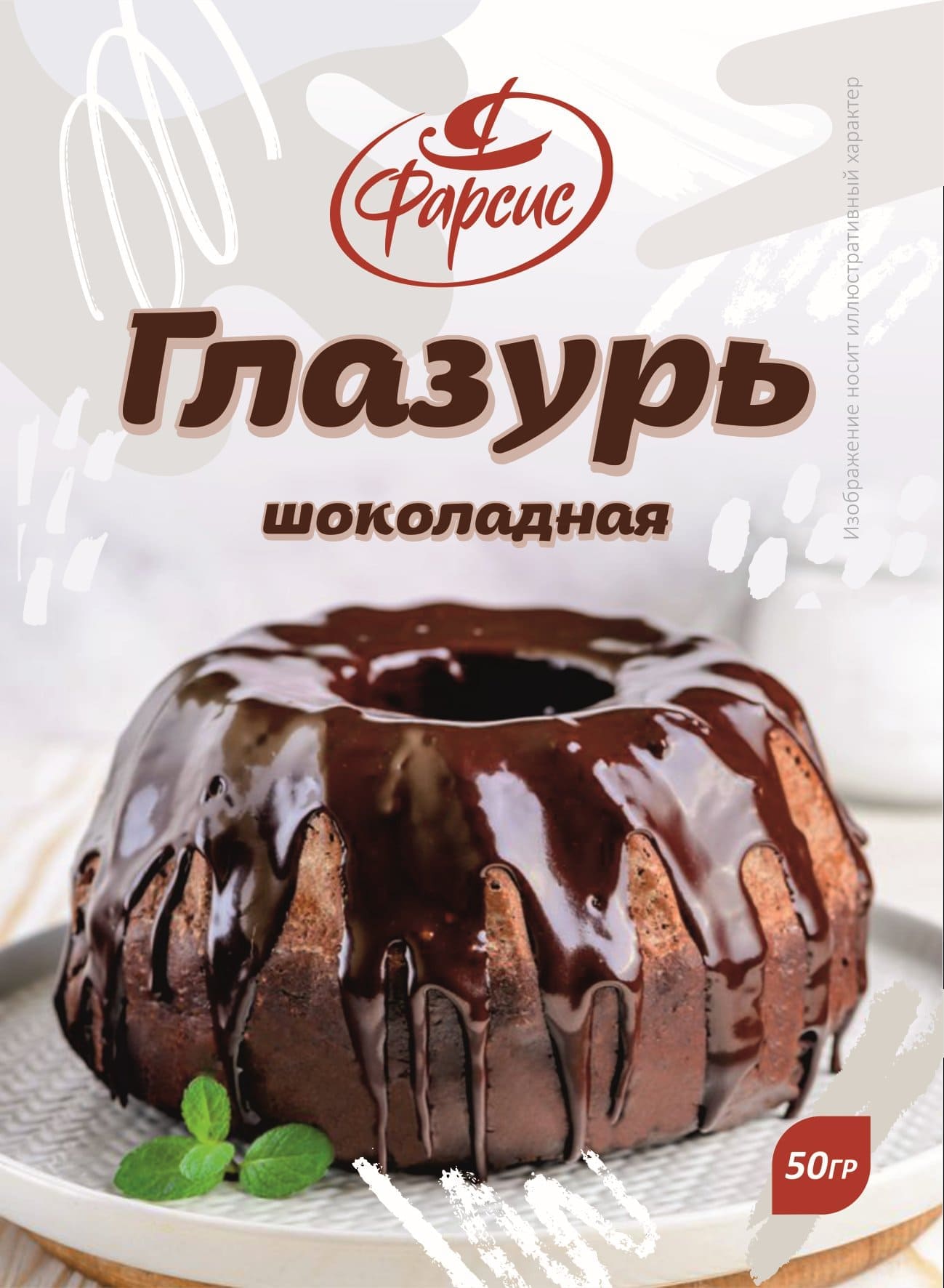 Фарсис / Глазурь шоколадная , 50 гр.