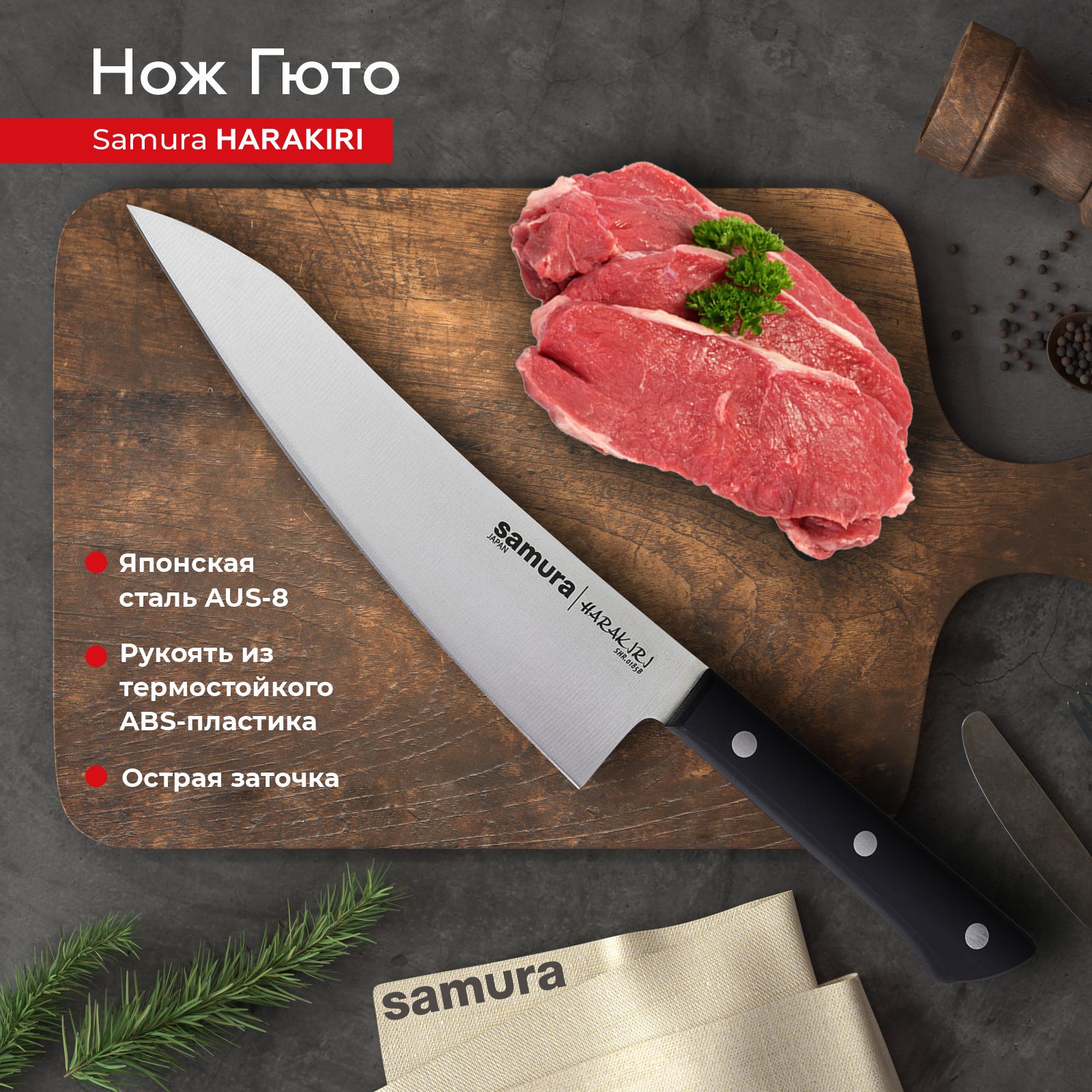 

Нож кухонный поварской Samura Harakiri Гюто профессиональный SHR-0185B, SHR-0185