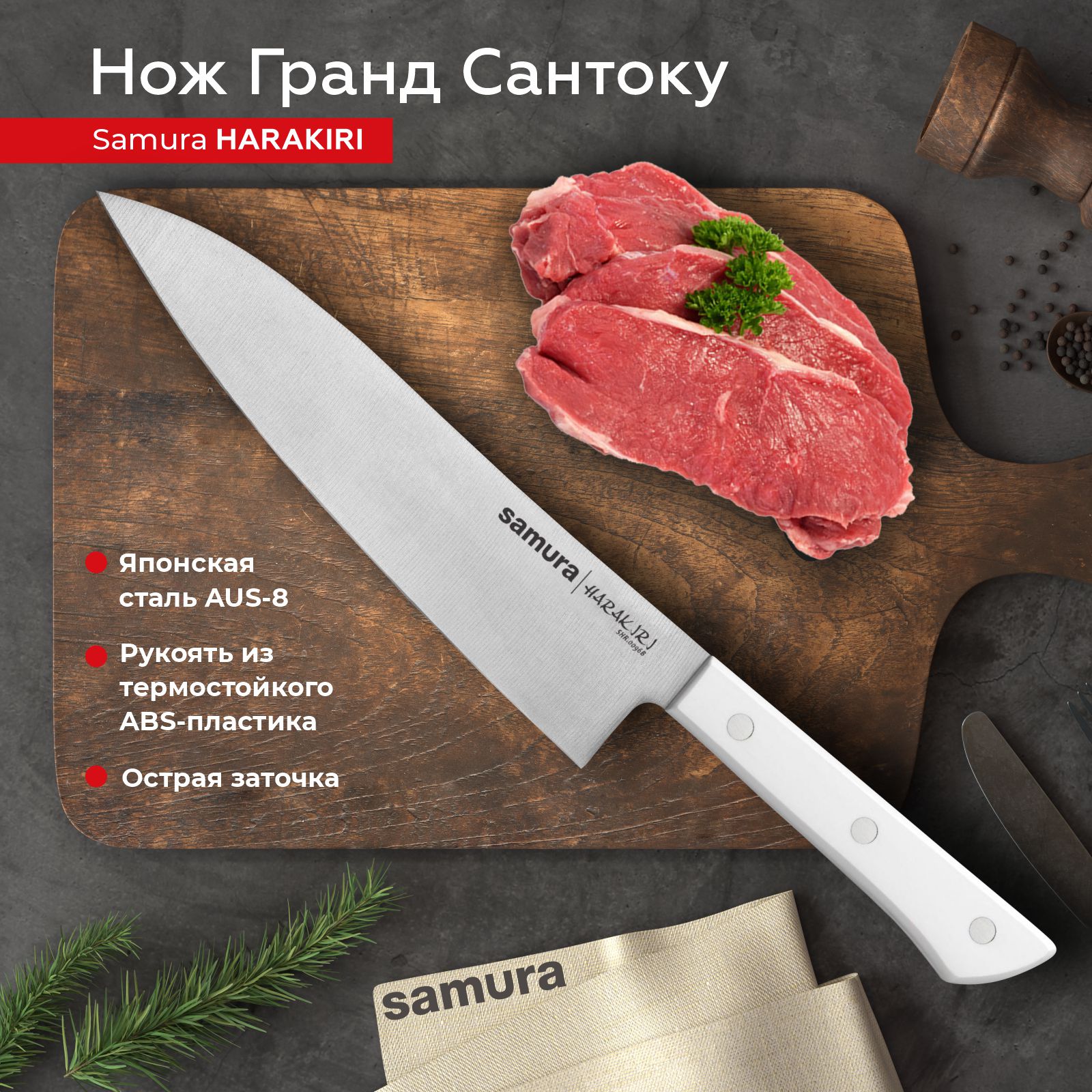 Нож кухонный Samura Harakiri Гранд Сантоку для нарезки профессиональный SHR-0096W