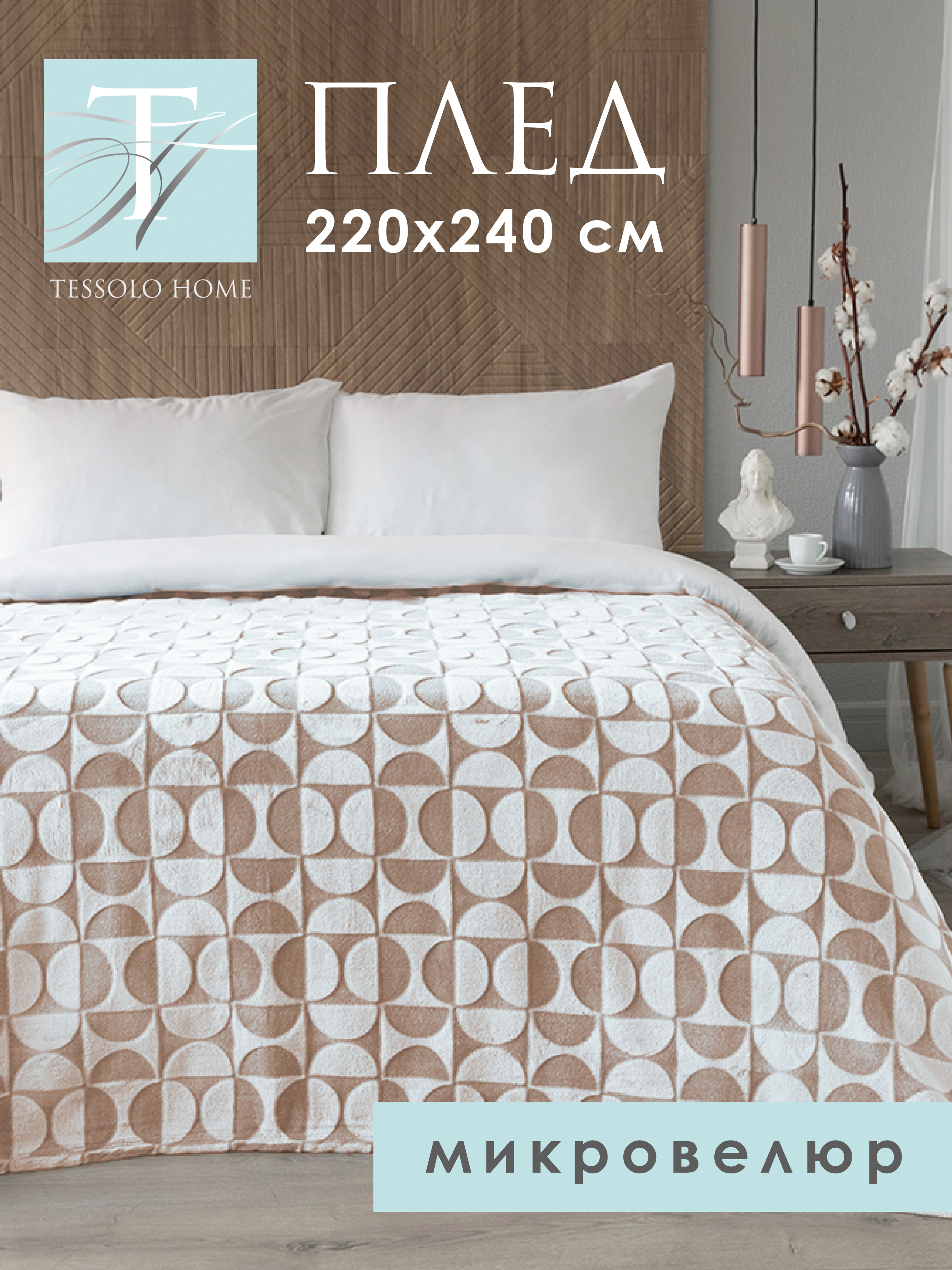 

Плед плюшевый Tessolo Home Полукруг 220х240 большой оливковый MV103361/11OLTH, Полукруг