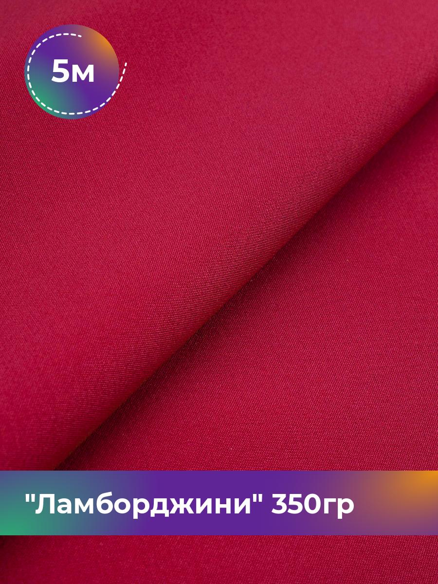 

Ткань Ламборджини 350гр Shilla, отрез 5 м * 150 см, красный 072, Коричневый, 8694060