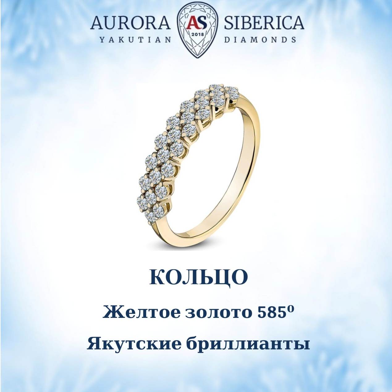 

Кольцо из золота р.  AURORA SIBERICA. Якутские бриллианты 0030-2110, бриллиант, 0030-2110