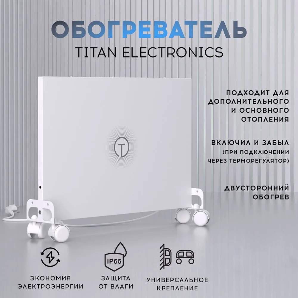 

Обогреватель Titan Electronics белый, TELHI