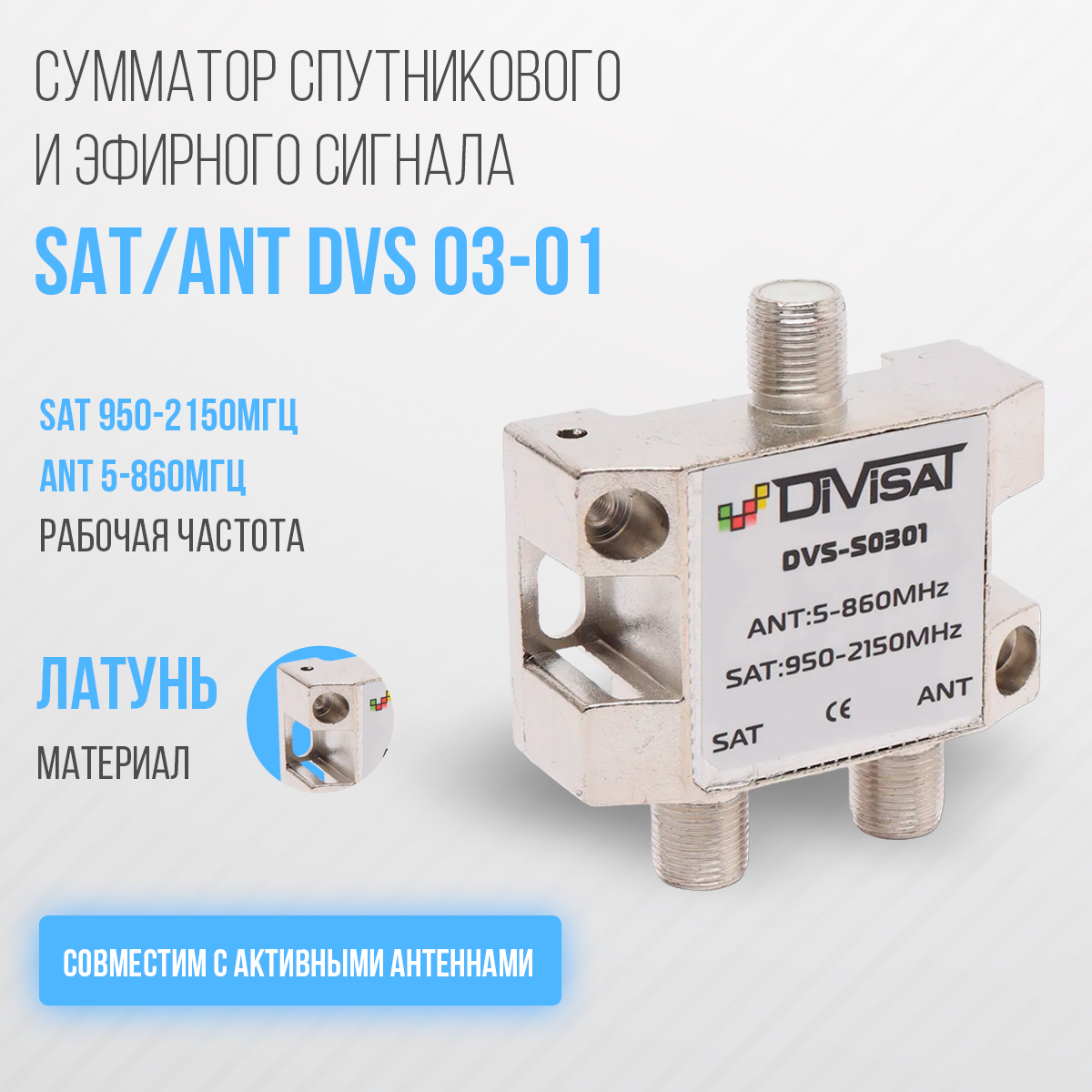 Антенный разветвитель Divisat Coax - Coax DVS 03-01 SAT/TV ПЦ000006548