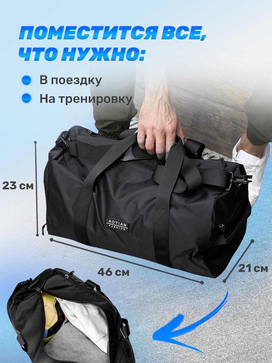 Спортивная сумка Aotian AOTIAN_3053 черного цвета из полиэстера