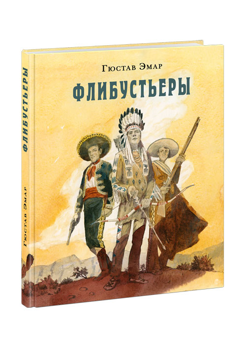 

Флибустьеры