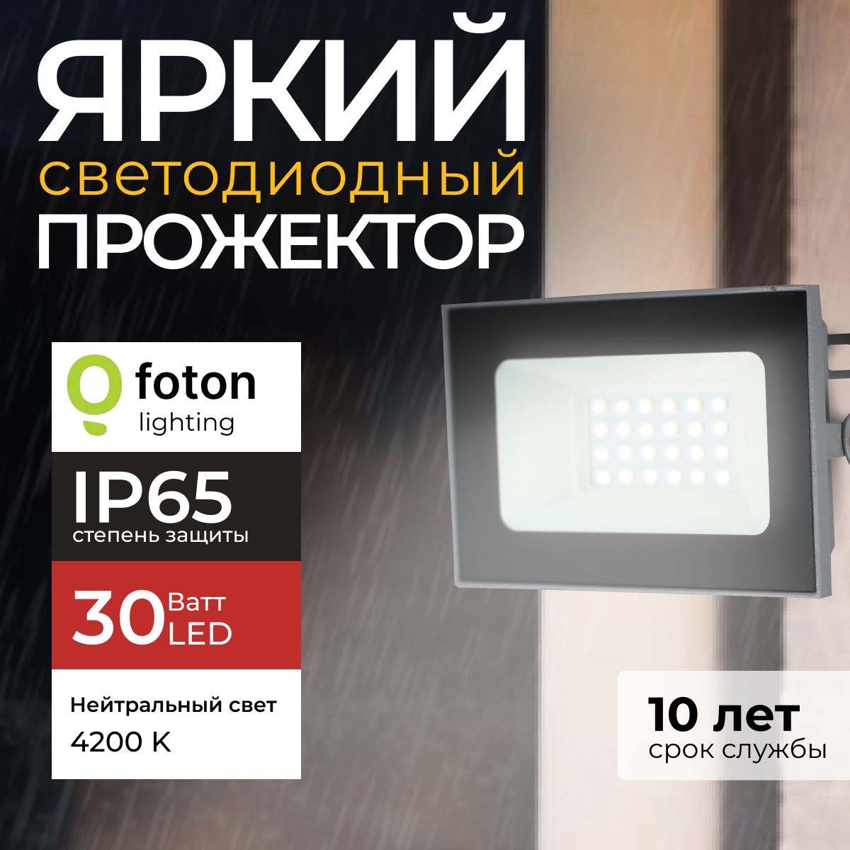 Прожектор светодиодный Foton Lighting Fl-Led Light-Pad 30 Ватт 4200K, серый 2550лм 1шт FL-LED