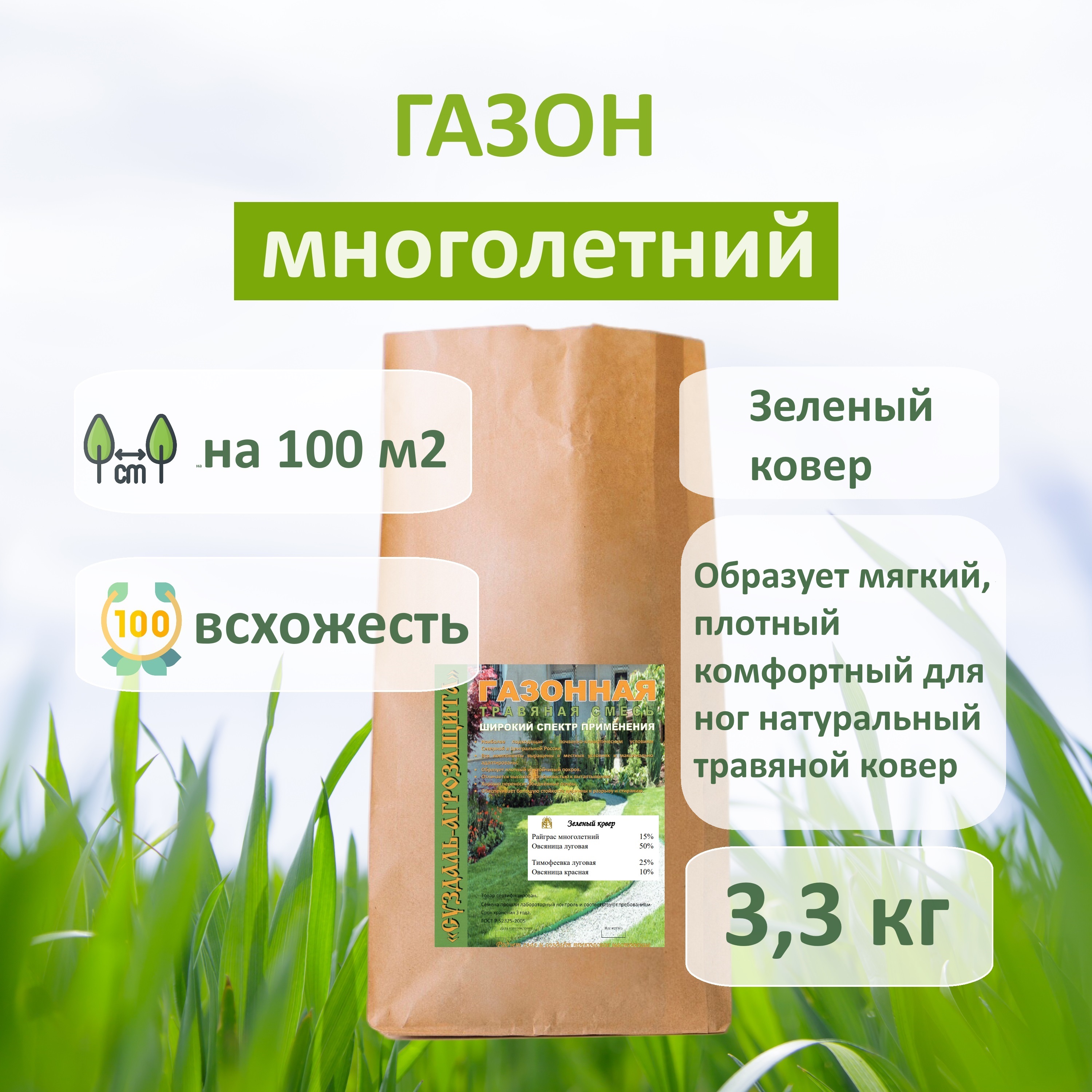 Семена газонных трав ЗАО Суздаль-Агрозащита Зеленый ковер, 3 кг