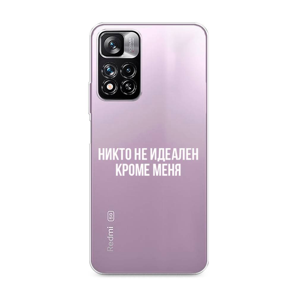 фото Силиконовый чехол "никто не идеален кроме меня" на xiaomi redmi note 11 pro plus awog