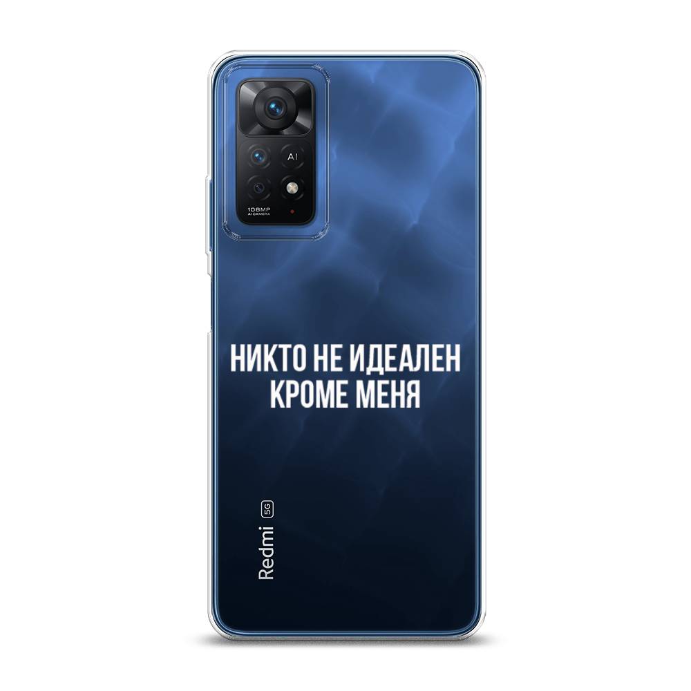 

Чехол Awog на Xiaomi Redmi Note 11 Pro "Никто не идеален кроме меня", Разноцветный, 315650-6