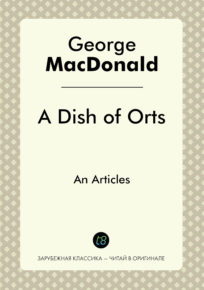 

A Dish of Orts / Блюдо Oorts