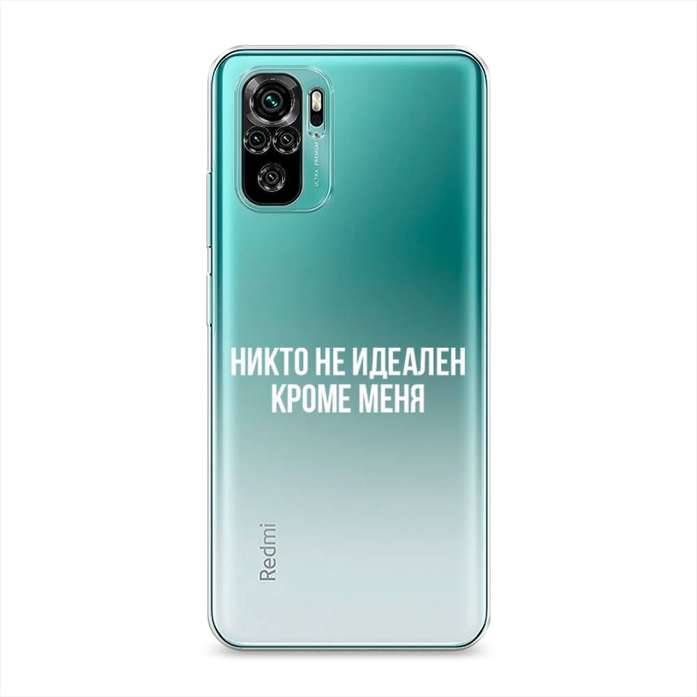 фото Силиконовый чехол "никто не идеален кроме меня" на xiaomi redmi note 10s awog