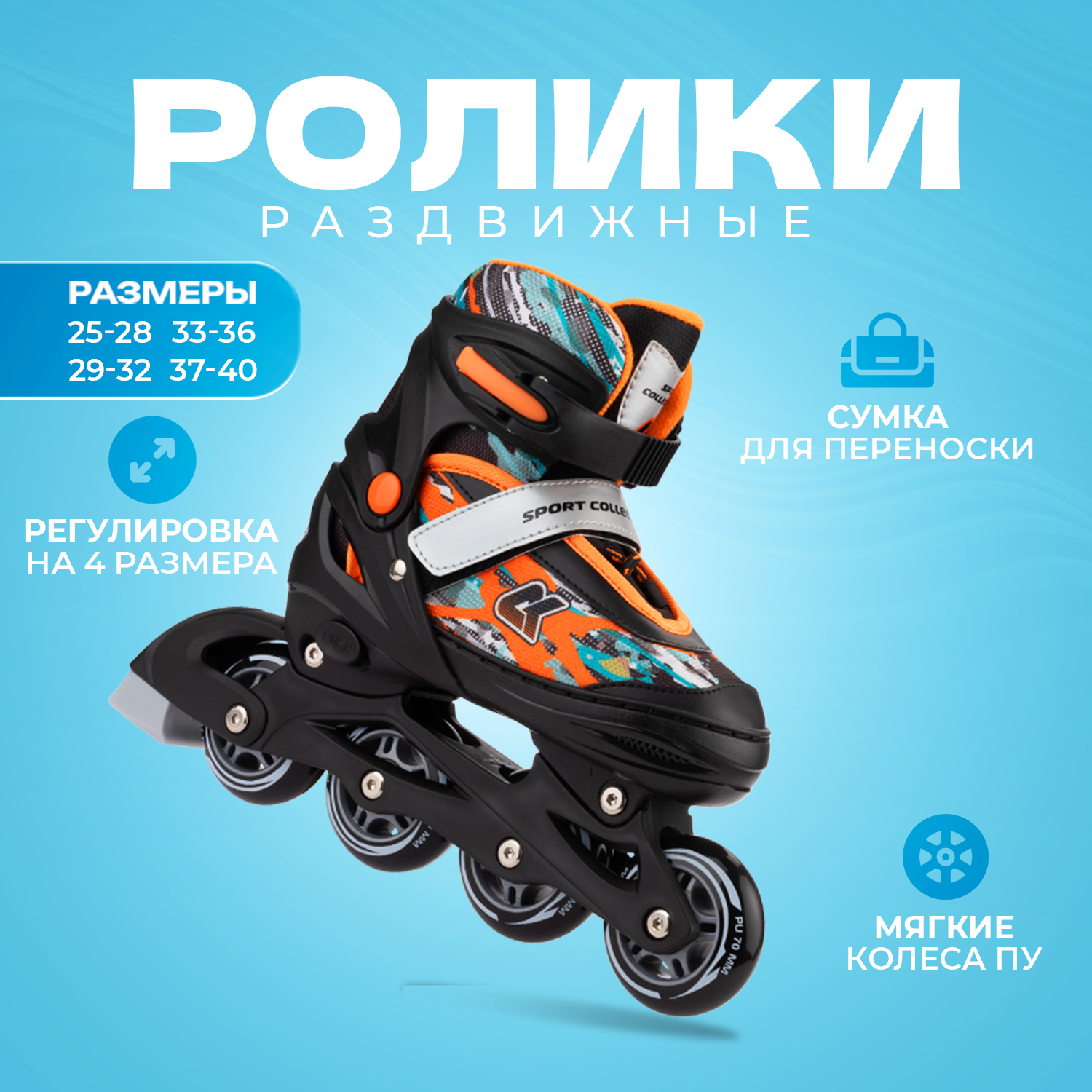 Раздвижные роликовые коньки Sport Collection Fantom Orange р-р XS ролики раздвижные ridex allure алюминиевая рама orange