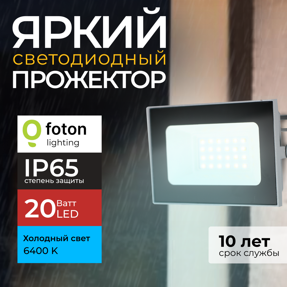 Прожектор светодиодный Foton Lighting Fl-Led Light-Pad 20Вт 6400K, серый 1700лм 1шт