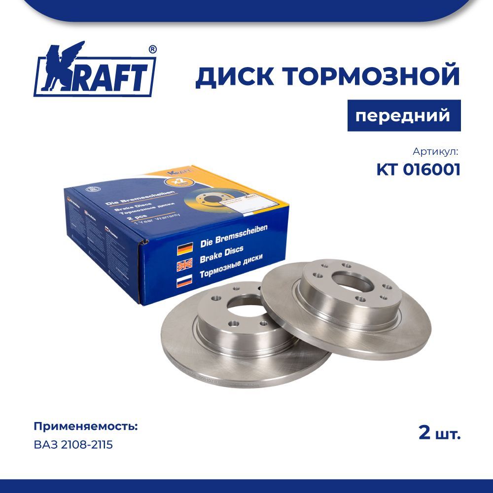 

Диск тормозной передний ВАЗ 2108-2115 KRAFT KT 016001