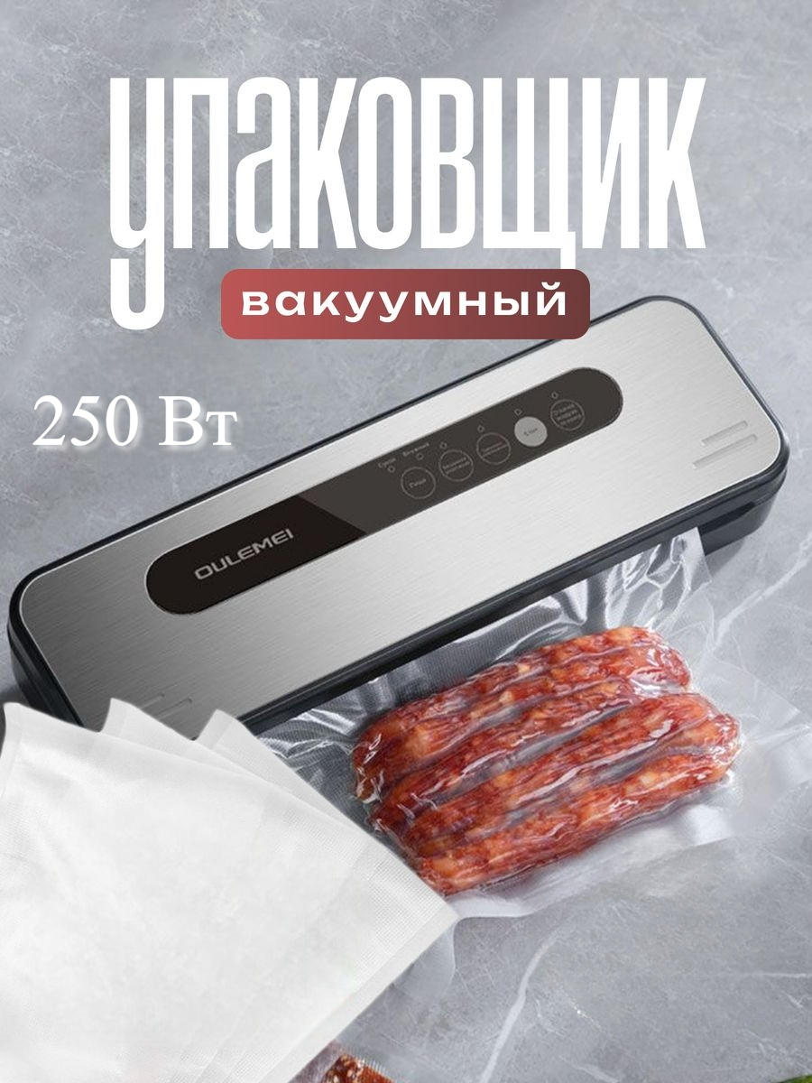 

Вакуумный упаковщик oulemei O-4 серебристый, O-4