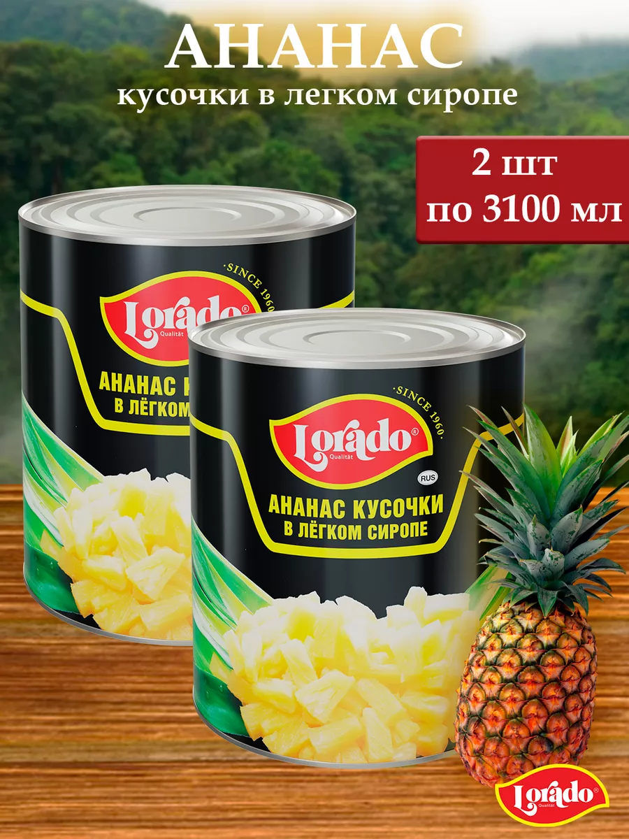 

Ананасы кусочки LORADO, 3100 мл х 2 шт, ананасы LORADO 3100